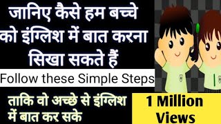 बच्चों को इंग्लिश मे बात करना कैसे सिखाएं |English for kids |#Kidscolouringfun