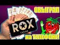 официальный сайт rox casino - YouTube