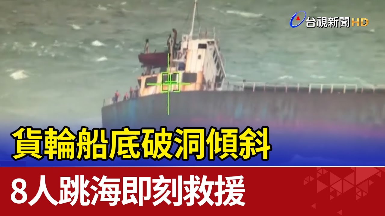 漁船海上突失火 3船員跳海求生幸運獲救｜TVBS新聞@TVBSNEWS01