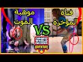 فتاة المؤخره الهولا هوب موسوعة جينيس VS ريأكشن أسوء المواهب في اراب جوت تالنت 