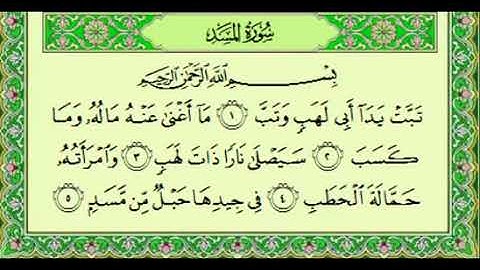 أجمل تلاوة للشيخ سلمان العتيبي ♥ سورة المسد كاملة Salman Utaybi