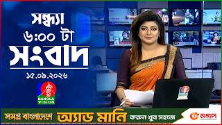সন্ধ্যা ৬ টার বাংলাভিশন সংবাদ | ১৫ সেপ্টেম্বর ২০২৬ | BanglaVision 6 PM News Bulletin | 15 Sep 2026 screenshot 2
