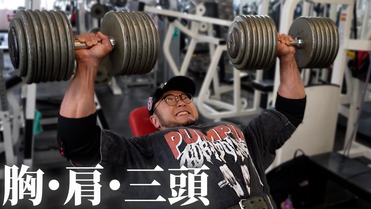 筋肥大するための理論が詰まった胸・肩・三頭トレーニング