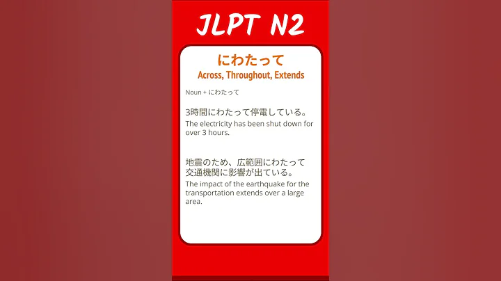にわたって - Across, Throughout, Extends - JLPT N2 Quick Grammar