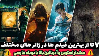 7 تا از حیرت انگیزترین فیلم های سینمایی با دوبله فارسی در ژانر های مختلف که اوج هیحان رویدک میکشن?
