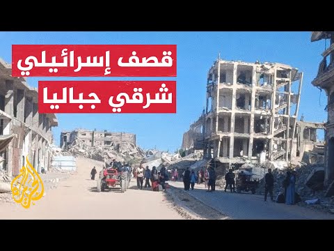 قصف مدفعي إسرائيلي على نازحين شرقي جباليا البلد شمالي قطاع غزة