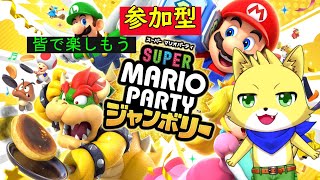 2024/10/21【マリオパーティ　ジャンボリー】参加型！クッパアスロンやクッパバスターズで遊ぼう！ケモノが新作のマリパで遊んでいく！！！【チョヒロ/Vtuber】