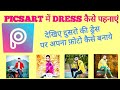 #picsart photo editing  Picsart Dress change. How to change clothes in picart Picart photo editing