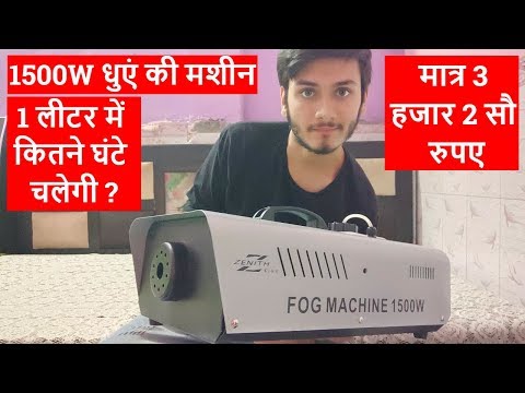 1500 Watt FOG Machine review with Price | DJ Guruji