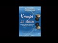 Opowieści mądrości duchowej: Brudne naczynie [Kamyki ze stawu]