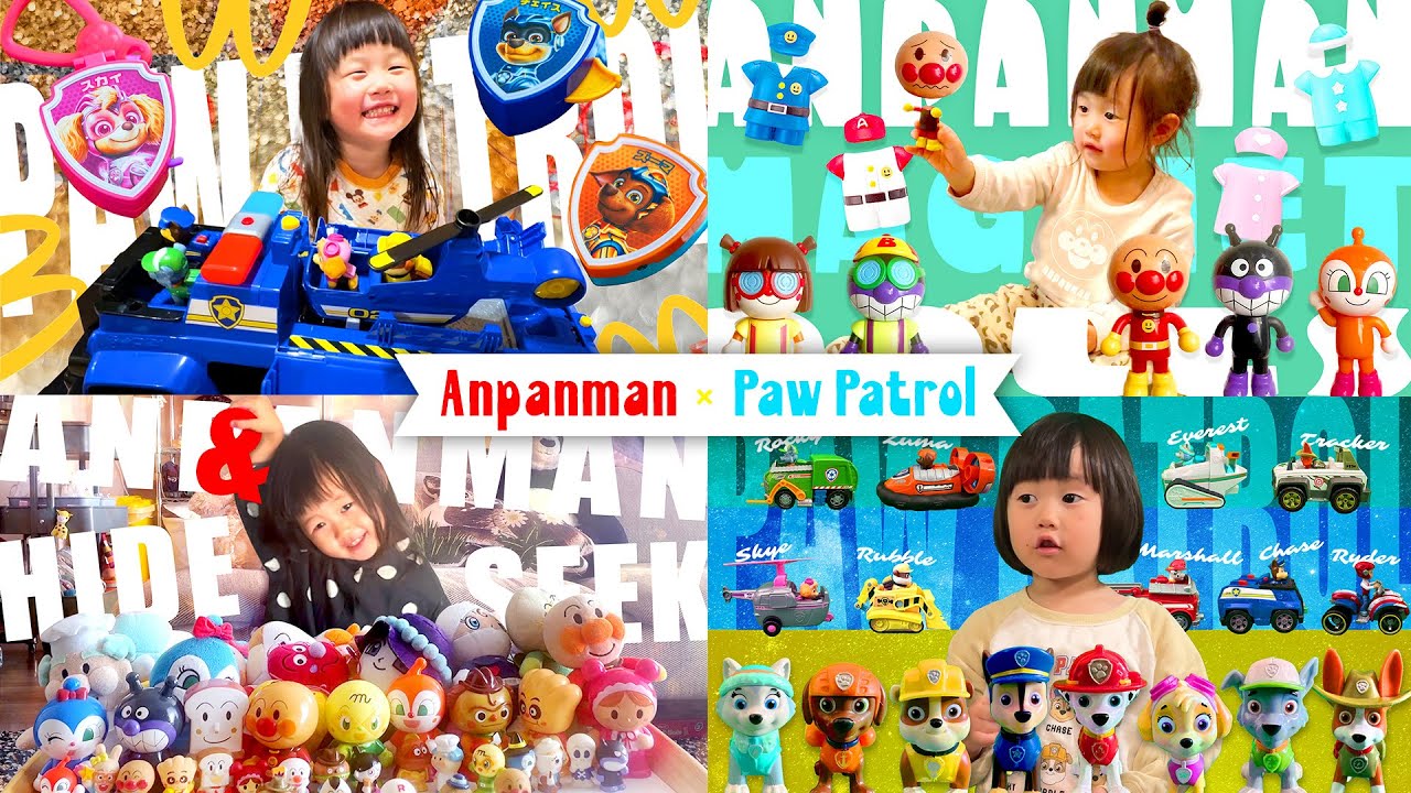アンパンマン × パウパトロール おもちゃで遊ぼうスペシャル⭐️