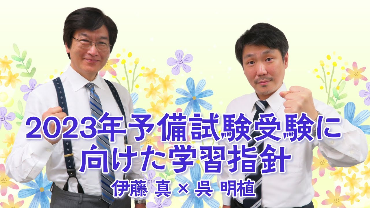 伊藤塾問題研究 商法 首席講師呉クラス　呉マーカー、パワポ、ランク分け済み 伊藤塾問題研究 商法 首席講師呉クラス 呉マーカー、パワポ、ランク