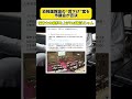 【批判】人手不足なのに“賃下げ案”→そんな案を出す前にまず議員の給料下げろよ
