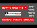 How To Create YOUTUBE SUBSCRIBE Animation||এবার নিজের পছন্দের Subscribe Button বানাও||Secret Techie
