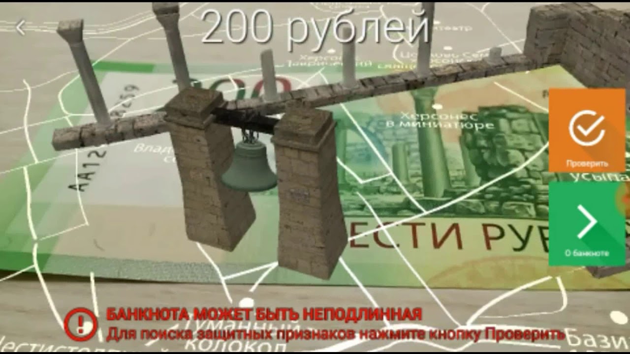 200 рублей приложение. Оживление 200 и 2000. 200 Рублей 3д приложение. 2000 Купюра летающие Чайки. Оживить 2 тысячи рублей.