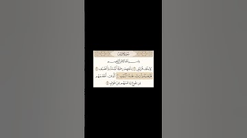 #محمد_ايوب #religion #القرآن_الكريم #سورة_قريش