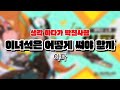 [원신 - 캐릭터 운용 방법] 개인적으로 정리하는 캐릭터 운용 방법 (이파)