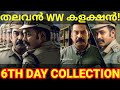 Thalavan 6th Day Boxoffice Collection |Thalavan Kerala Collection #Thalavan #AsifAli #BijuMenon #Ott