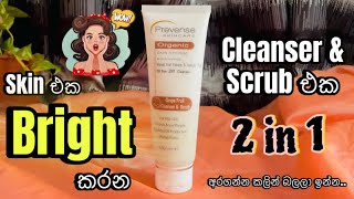 Skin එකට හොදම 2 in 1 Product එකක්😍|Prevense Skin Care Organic Grape Fruit Cleanser & Scrub 🍇 