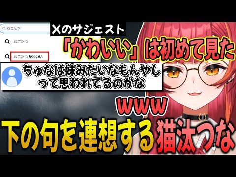 例の構文を匂わせるコメントを拾ってしまい、えっ○な言い方になる猫汰つな【猫汰つな/ぶいすぽ/切り抜き】