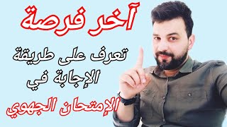 استعد جيدا للامتحان الجهوي الثالثة اعدادي 2021