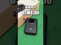 360°カメラ市場に革命?「DJI Osmo360」を解説