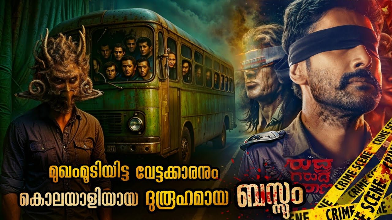 ദുരൂഹമായ കൊലപാതകം ഒരിക്കലും വിചാരിക്കാത്ത ട്വിസ്റ്റുകൾ