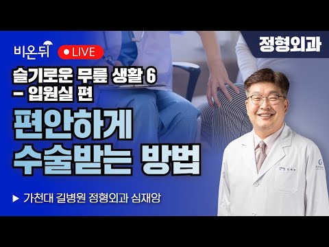 / <strong>가천대</strong> 길병원 정형외과 심재앙
