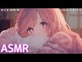 【ASMR/黒3Dio】ふわふわお胸で包み込み💗キミの疲れを癒す添い寝ASMR💕【高音質/音圧/EarCleaning/kiss/힐링/掏耳朵/massage】