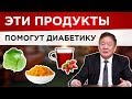 10 самых полезных продуктов для диабетика