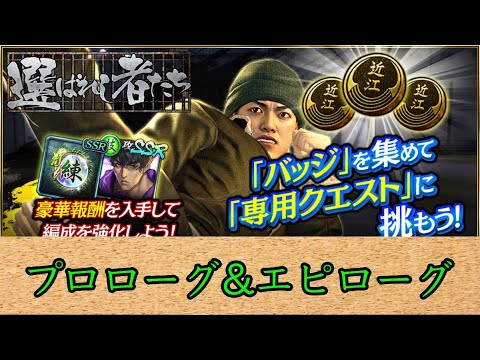 龍が如くオンライン イベントストーリー 選ばれし者たち
