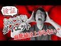 【驚愕】冷えたご飯は痩せる？糖尿病予防になるのか？血糖値を測定して実験します