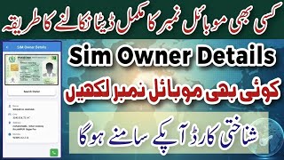 Sim kis ke naam par hai 2026 | Free SIM Owner Details in Pakistan | CNIC & Mobile Number Details screenshot 4