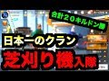 【荒野行動】いっくん、日本最強クランに加入！&強くなる秘訣を聞いたら超納得しました。