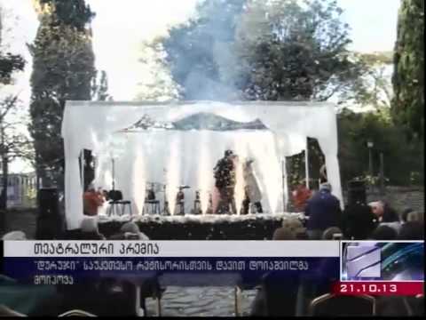 „დურუჯი\" 2013 - დაჯილდოების ცერემონია. 2013 Duruji Awarding Ceremony - „რუსთავი 2\". 21.10.2013