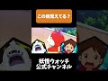 #妖怪ウォッチ 絶対に言ってはいけない言葉 #shorts #おもしろかったらいいね👍 #ジバニャン #アニメ #yokaiwatch
