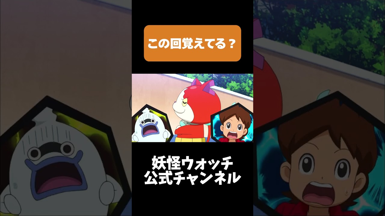 #妖怪ウォッチ 絶対に言ってはいけない言葉 #shorts #おもしろかったらいいね👍 #ジバニャン #アニメ #yokaiwatch