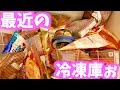 【アイス】最近の冷凍庫 事情ぉぉぉ!!!! #2