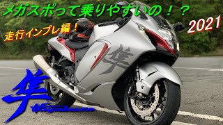 隼 2021年モデルと10Rを乗り比べ！🐤