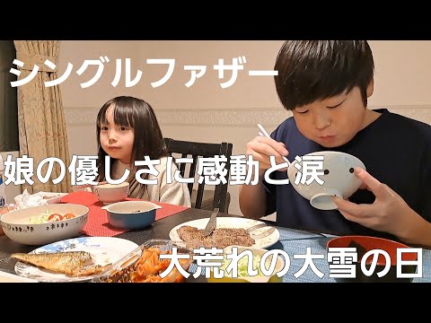 大雪で帰れなかった翌日…娘の優しさと気遣いに助けられて感動して涙。大荒れの大雪の日。父子家庭の冬の1日。父と子供2人と保護猫の暮らし【ルーティン】