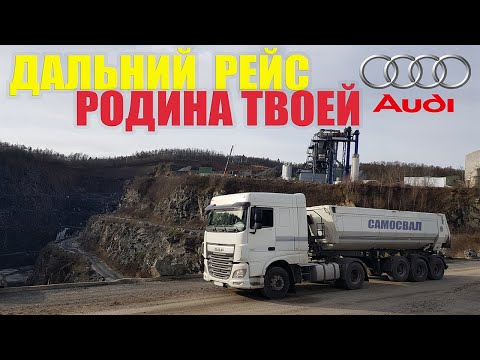 Дальний рейс с