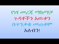 Free Online Storage Risks | የነፃ የመረጃ ማከማቻ አደጋዎች #bytetechnotube #onlinestorage #freestoragerisks