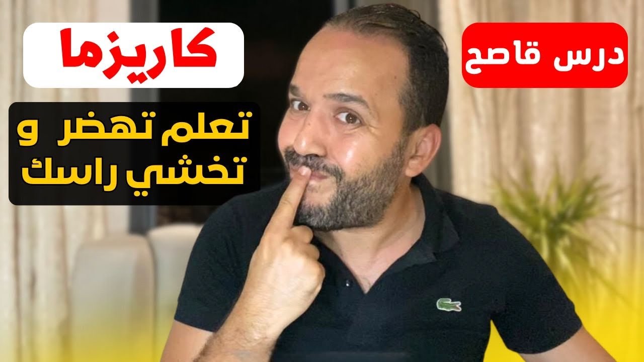 5 أخطاء فالتواصل تقتل الهيبة + حل باش ماتبقاش مقموع - عزيز أفكار Aziz afkar