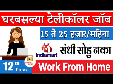 Work From Home in Marathi | Daily Job Update in Marathi | Work From Home Jobs in Marathi