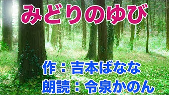 吉本ばなな Youtube
