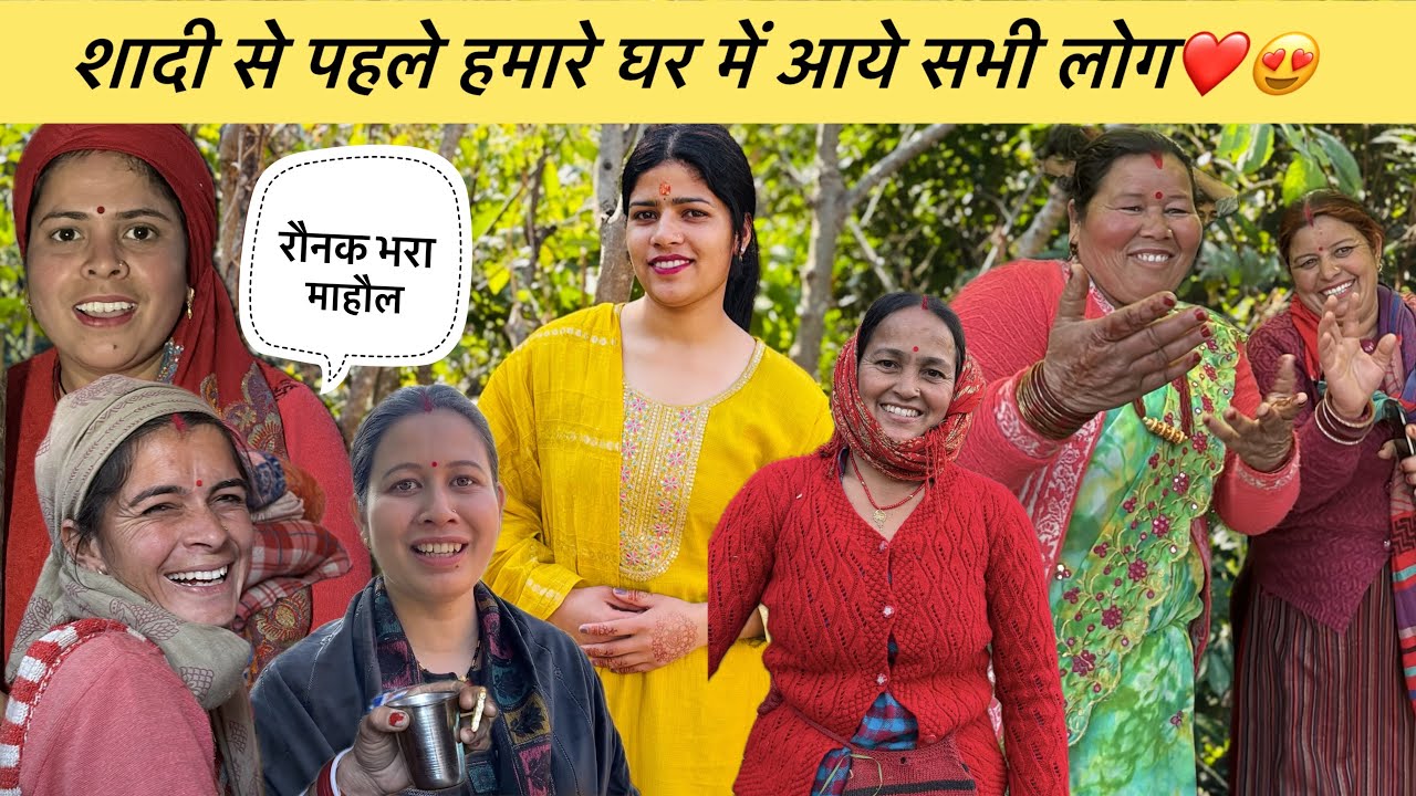 शादी से पहले आए सभी हमारे घर😍❤️महाशिवरात्रि मनायी बड़ी धूमधाम से😊☺️