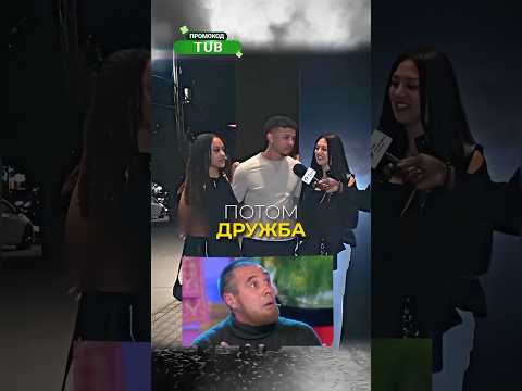 Неожиданная концовка. Вы друзья или пара? #shorts #опрос #сигма #прикол #rec #fyp