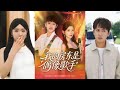 MULTI SUB✨️王冠彭&宋晓《我的房东是偶像歌手》全集来咯✨️#甜宠 #爱情 #虐恋 #穿越 #都市 #古代 #逆袭 #都市情感 #热门短剧 #最新短剧 #短剧 #短劇 #启元推文