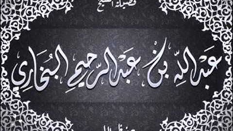 تلاوة للشيخ عبدالله البخاري من سورة آل عمران من الآية 92 إلى الآية 1021