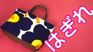 ハギレを絶対に捨てたくないtote bag端切れで作るトートバッグ